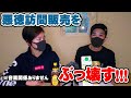 実家に悪徳訪問販売が来て危うく契約寸前になってしまった!【Room3】