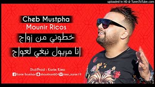 Cheb Mustapha Avec Mounir Ricos 2019 - خطوني من زواج انا مريول نبغي لعواج (éXcLu) Karim Kimo