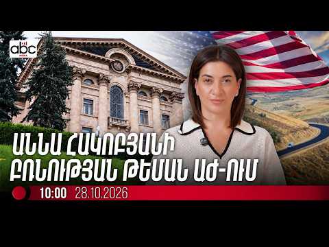 #ՈւՂԻՂ․TRIPP-ի և Աննա Հակոբյանի ներկայացրած օրինագծերը՝ ԱԺ-ում