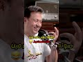 لما صاحبك يقولك صوت مين اللي يعلى معلش هنصتعبط