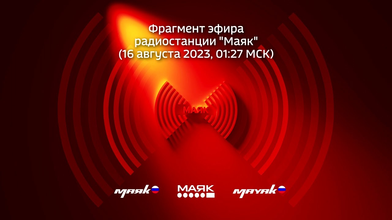 Фрагмент эфира радиостанции 