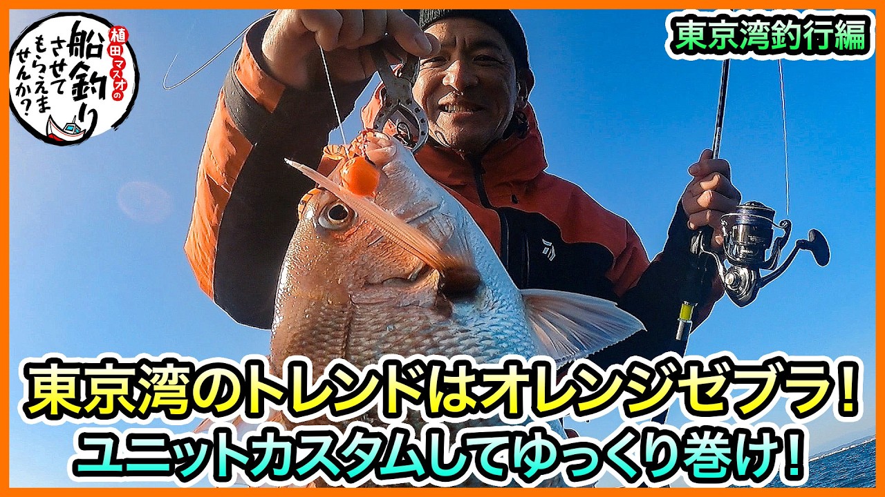 タイラバ in 東京湾＠のんちゃん丸 vol.1230