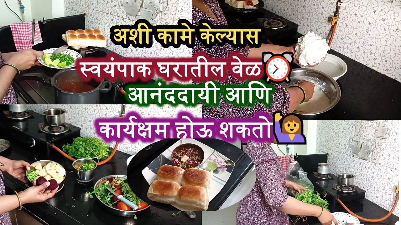 स्मार्ट गृहिणीपासून 💁‍♀️हॅपी गृहिणीपर्यंत स्वयंपाक घरातील🏡 कामे सोपी होण्यासाठी काही टिप्स✅#routine