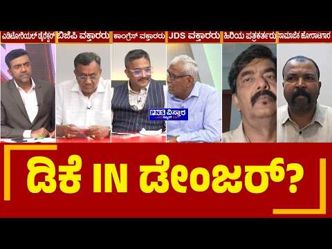 Karnataka CM DK Shivakumar Sting Operation: ಡಿಕೆಶಿ ವಿರುದ್ಧವೇ ನಡೀತಾ ಸ್ಟಿಂಗ್ ಆಪರೇಷನ್​​?