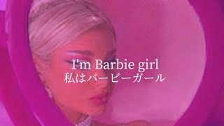 【和訳／意訳】Barbie Girl - AQUA