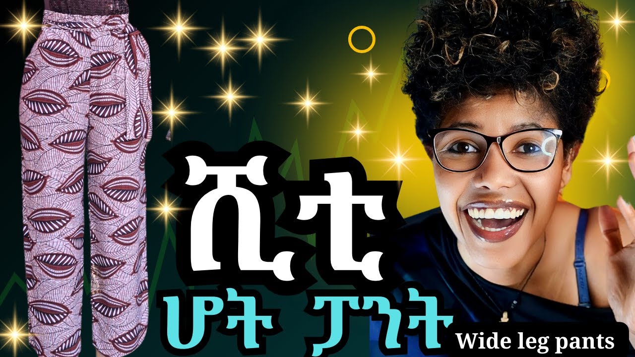 ሆት ፓንት አቆራረጥ እና አሰፋፍ በቀላሉ ለጀማሪዎች|DIY Wide Leg Pants | Easy cutting and Sewing Tutorial for Beginners