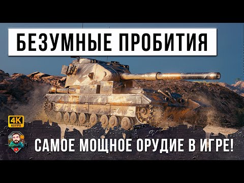 Видео: Самые Безумные Пробития Страшного Фугасного ПСИХА WORLD OF TANKS!