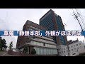 草薙「静銀本部」外観がほぼ完成 の動画、YouTube動画。