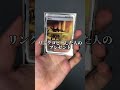 【ポケカ】アンチした人にプレゼント#shorts