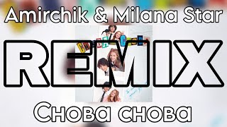 Amirchik & MILANA STAR - Снова-снова "DANCE REMIX"