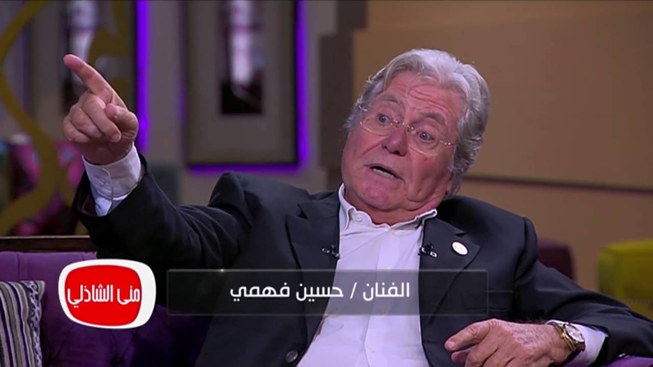 تعرف علي حقيقة خلاف الفنان حسين فهمي واخوة مصطفي فهمي