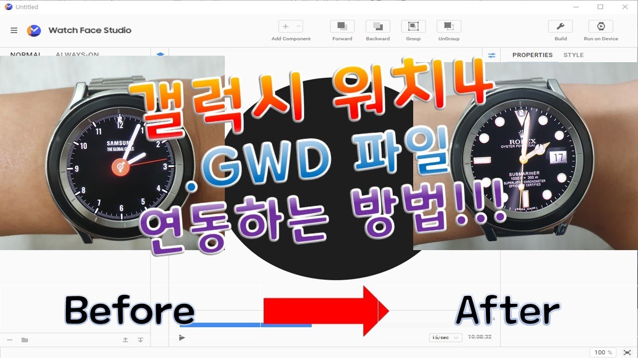 갤럭시워치4[.gwd] 워치페이스 화면 연동 하는 방법