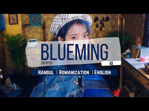 IU(아이유) - Blueming(블루밍) Lyrics (Han/Rom/Eng)