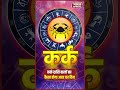 Cancer Horoscope Today | कर्क राशि आज का राशिफल | भावनात्मक संतुलन और परिवार से मिलेगा सुकून