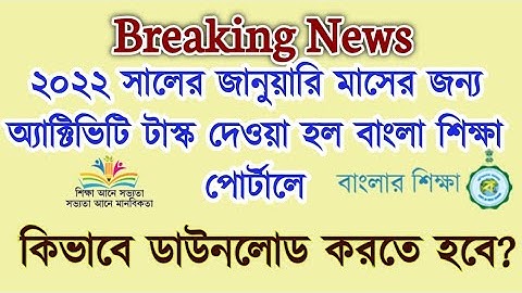 How to download New January 2022 Model Activity Task | মডেল অ্যাক্টিভিটি টাস্ক ডাউনলোড |