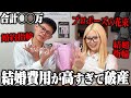 プロポーズで〇〇〇万?!?!
