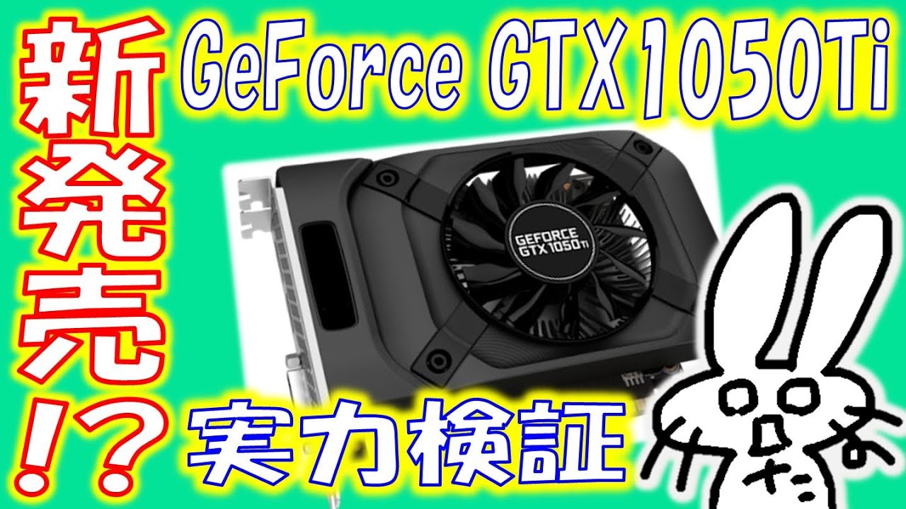 gtx1050ti 動作確認済み Amazon | Geforce GTX1050Ti 4GD HDMI DP | GIGABYTE | グラフィック