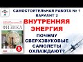 Внутренняя энергия. Теплопередача. Физика 8 класс. Самостоятельная работа 2 вариант. Перышкин. Марон