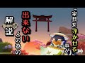 原神 ┃家具を“浮かせる事”が「できない人」への解説┃塵歌壺