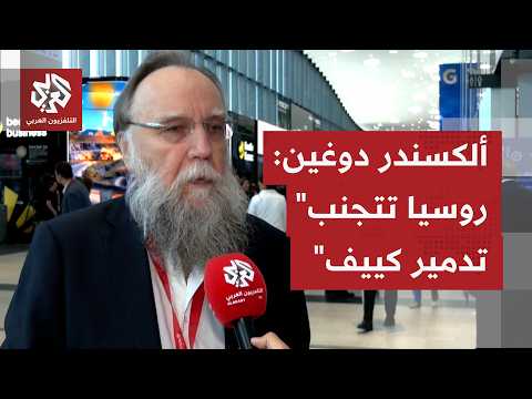 المفكر الروسي و عقل بوتين ألندر دوغين في حوار خاص مع التلفزيون العربي
