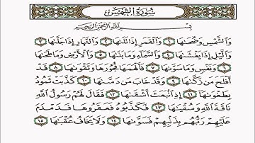 سورة الشمس - عماد المنصري | surat al shams