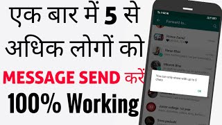 How To Send Message to More Than 5 Chat at Once in Whatsapp | Whatsap Tips and Tricks