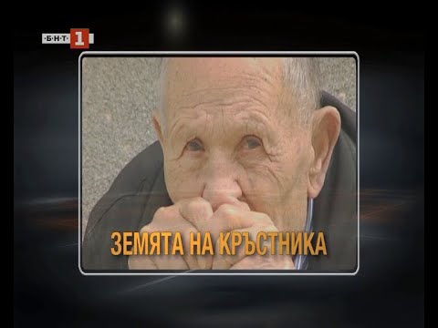 Видео: Историята зад Кръстника