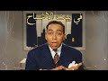 حصريا فيلم بيت الاشباح بطولة اسماعيل يس كمال الشناوي ثريا حلمي افلام