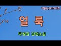 새 작품 그녀는 지금 자신에게 무엇이 남았는지 알수없었다 박성원 오디오북 단편소설듣기 책읽어주는여자 새 작품 그녀는 지금 자신에게 무엇이 남았는지 알수없었다 박성원 오디오북 단편소설듣기 책읽어주는여자