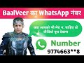 Dev Joshi Ka whatsapp number. Balveer ka Nomber. Baalveer Ka whatsapp Nomber