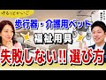 【危険】カタログで選ぶな!介護ベッドと歩行器で絶対失敗しない裏ワザ