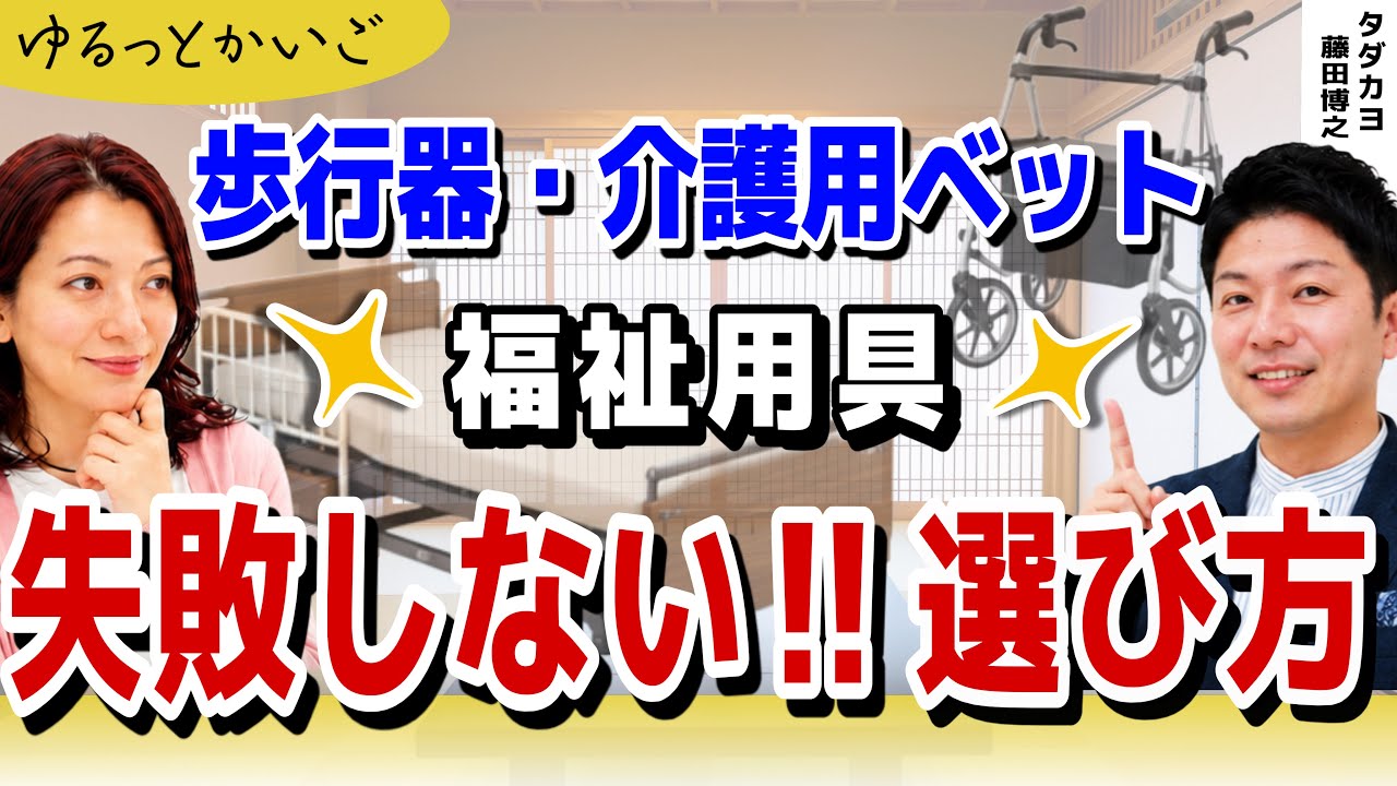 【危険】カタログで選ぶな!介護ベッドと歩行器で絶対失敗しない裏ワザ