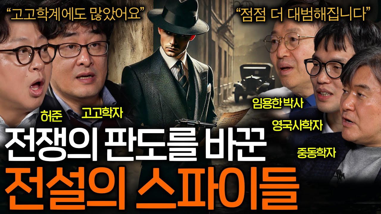 전쟁의 판도를 바꾸는 스파이들의 활약(트로이 목마도..?)ㅣ역사를 보다 EP.76