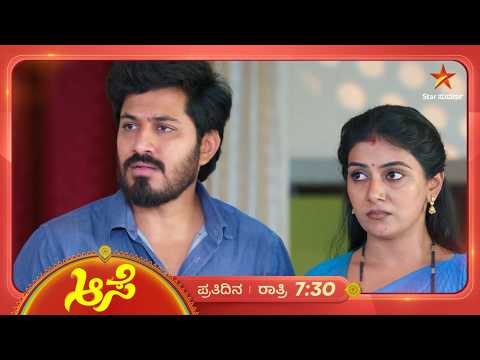ಮೀನಾ ಮೇಲೆ ದರ್ಪ ತೋರಿದ ಶಾಂತಿಗೆ ರಂಗನಾಥನ ಕ್ಲಾಸ್ | 16 Sep 2026 | Aase | Star Suvarna