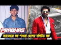 সাউথ সুপাস্টার প্রভাস সম্পর্কে কিছু অজানা তথ্য | The Untold Truth About PRABHAS