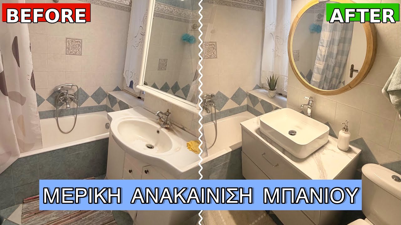 ΦΤΙΑΞΑΜΕ ΤΟ ΜΠΑΝΙΟ ΤΩΝ ΓΟΝΙΩΝ ΜΟΥ ΣΤΟ ΧΩΡΙΟ ● MarilliasChoice