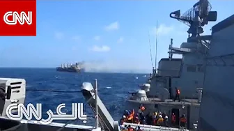فيديو يظهر آثار هجوم الحوثيين على سفينة شحن تجارية بالبحر الأحمر ورفع طاقمها لطائرة هليكوبتر