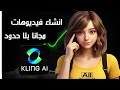 Get Unlimited Free Credit On Kling AI Using One Gmail Account 