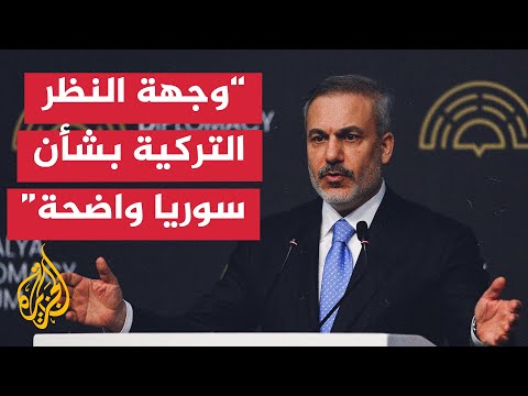تصريحات وزير الخارجية التركي في ختام مؤتمر أنطاليا للدبلوماسية