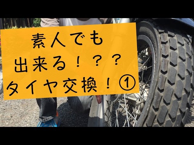 素人でも出来る！バイクのタイヤ交換 FTR 223 外し方編！ - YouTube