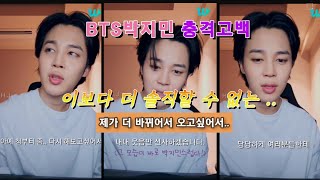 bts 박지민 라방/팬들 위해서 처음부터 다시 시작?? 20230901