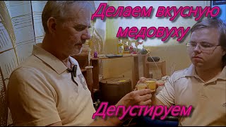 Секреты быстрого и легкого приготовления медовухи