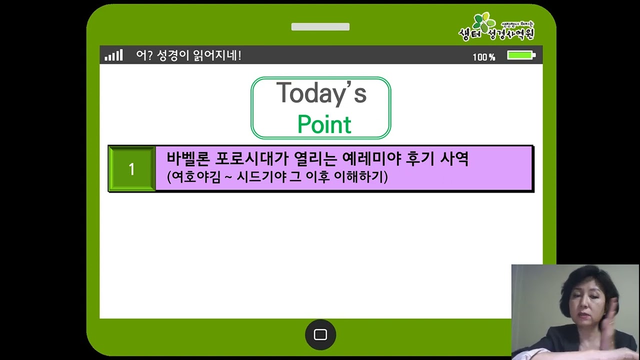 성경의이해 _구약편_12주차_10과_바벨론포로시대 3-1