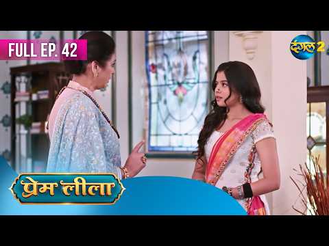 Prem Leeela | Full Episode 42 | Dangal TV Special