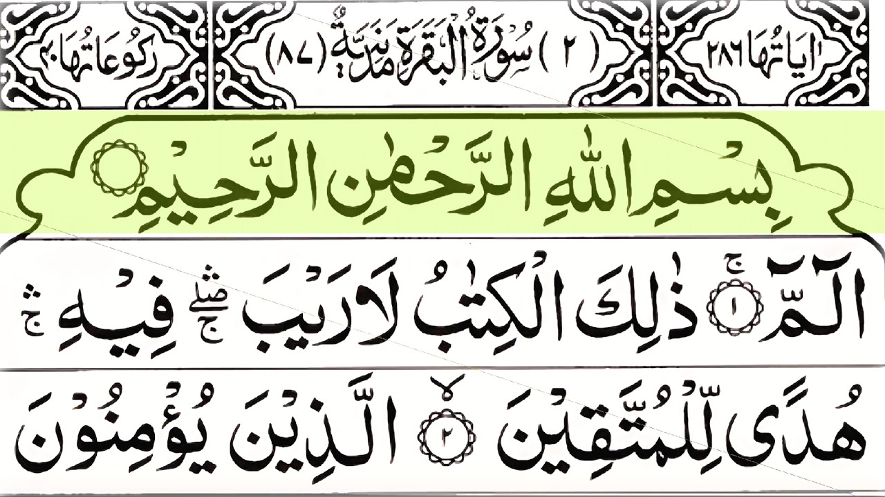 Surah Al-Baqarah (سورۃالبقرۃ) By Sheikh Abdur-Rahman As-Sudais | Full With Arabic Text | Ep - 01