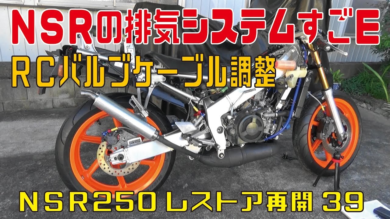 NSR250R　ＲＣバルブ調整（チャンバーと排気ポート）　NSR250レストア再開#39