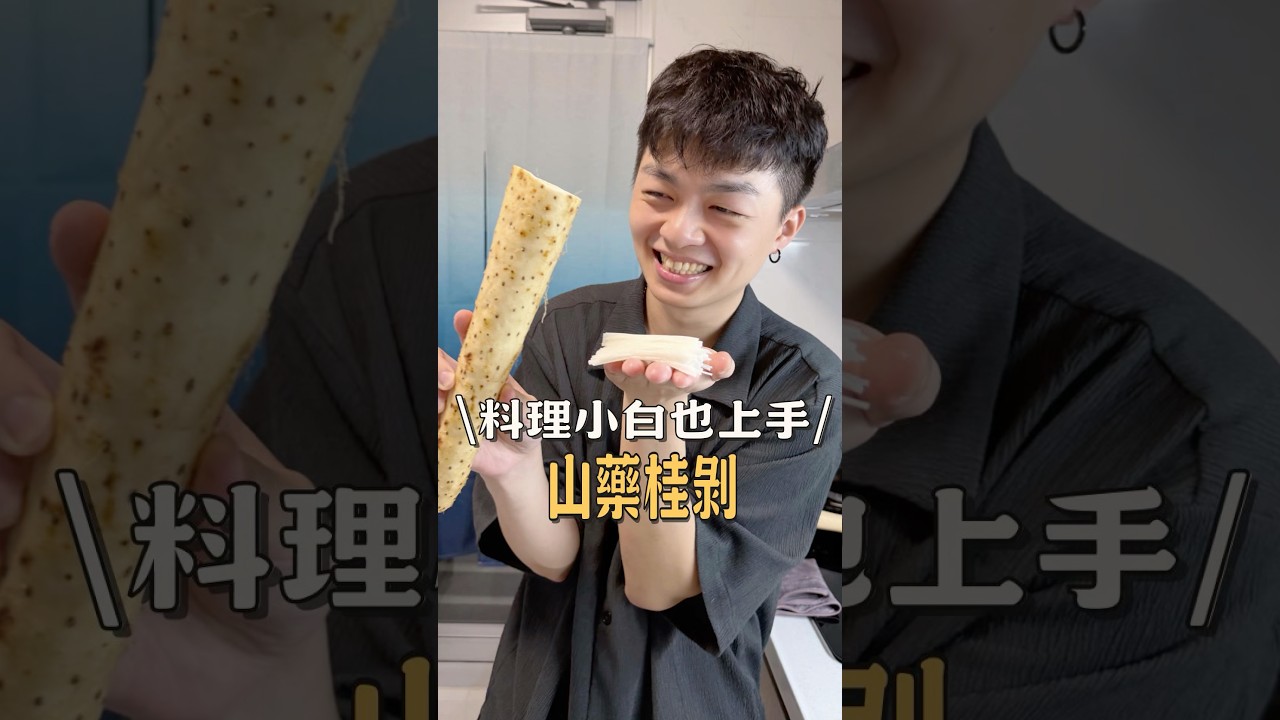 Easy Tips for Beginners! Peeling Chinese Yam - YouTube