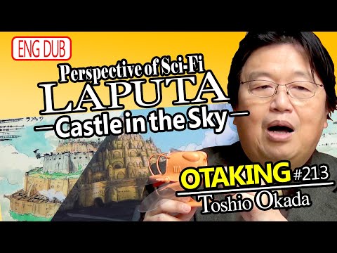 Laputa：Castle in the Sky-古代の王国の技術-OTAKINGセミナー＃213英語吹き替え