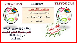 إلغاء البيام ؟؟||حل التمرين12 من رحلة المائة تمرين