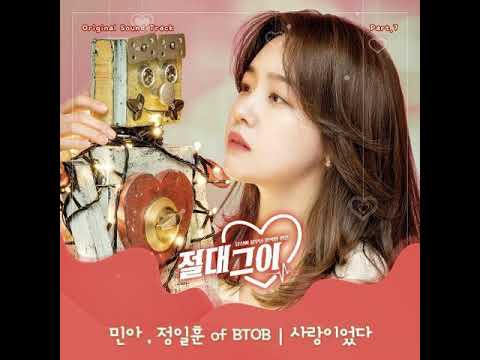 민아 (Minah), 정일훈 (Jung Ilhoon) - 사랑이었다 (It was Love) (절대그이 / My Absolute Boyfriend OST Part.7)